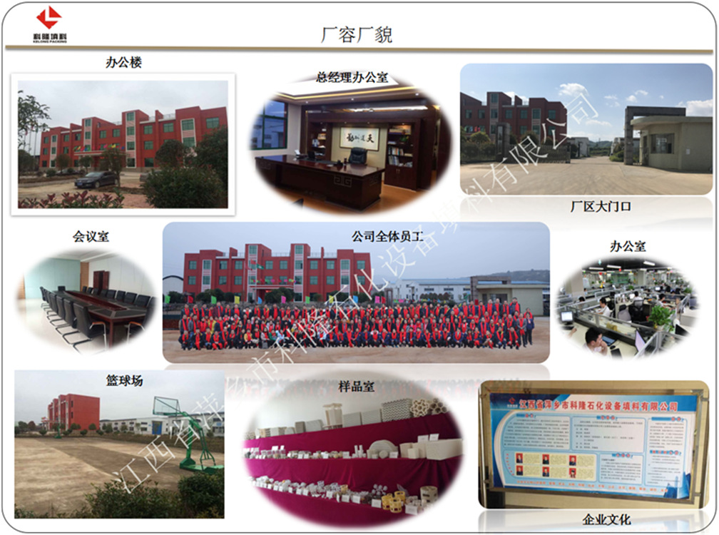1江西萍乡科隆化工填料塔内件公司厂容貌