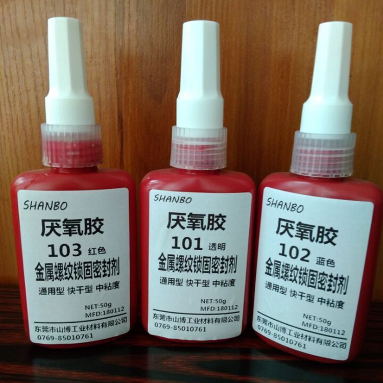 厌氧胶 高强度厌氧胶 螺丝固定剂 防锈厌氧胶 金属螺丝锁固