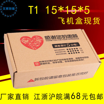 方形飞机盒现货皮带包装盒手机壳包装加硬瓦楞纸盒厂家批发订做