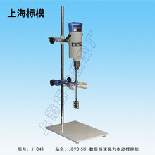 上海标模  标本模型 JB90-SH 数显恒速电力搅拌机
