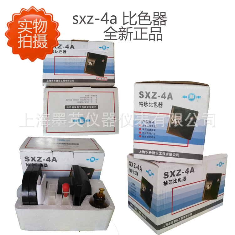 申水牌SXZ-4袖珍余氯比色器上海水务SXZ-4A比色皿比色盘滴瓶