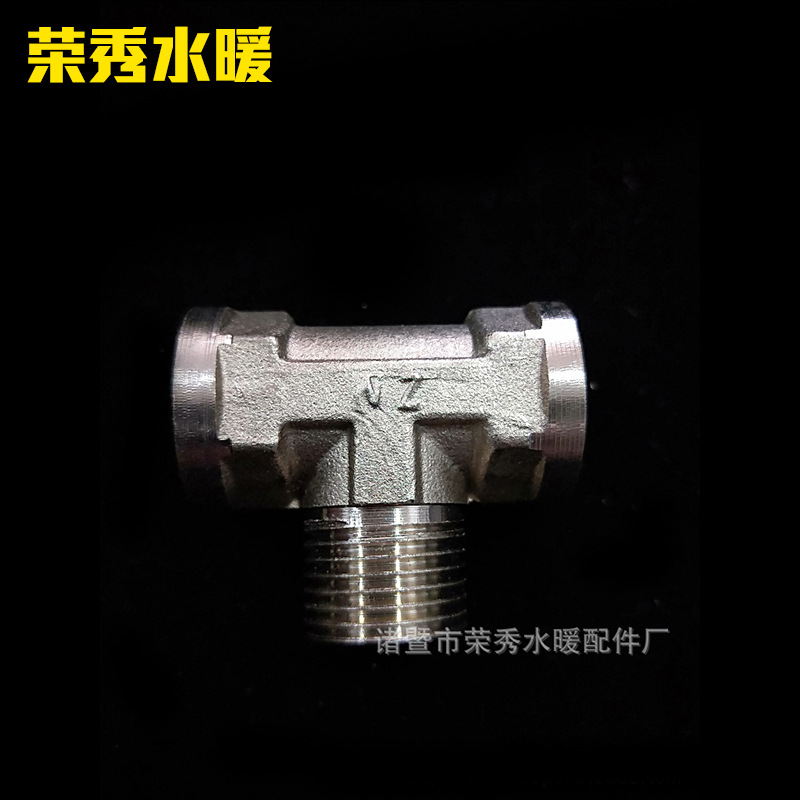 厂家供应 黄铜4分变径三通15内外内三通2边内丝中间外丝三通