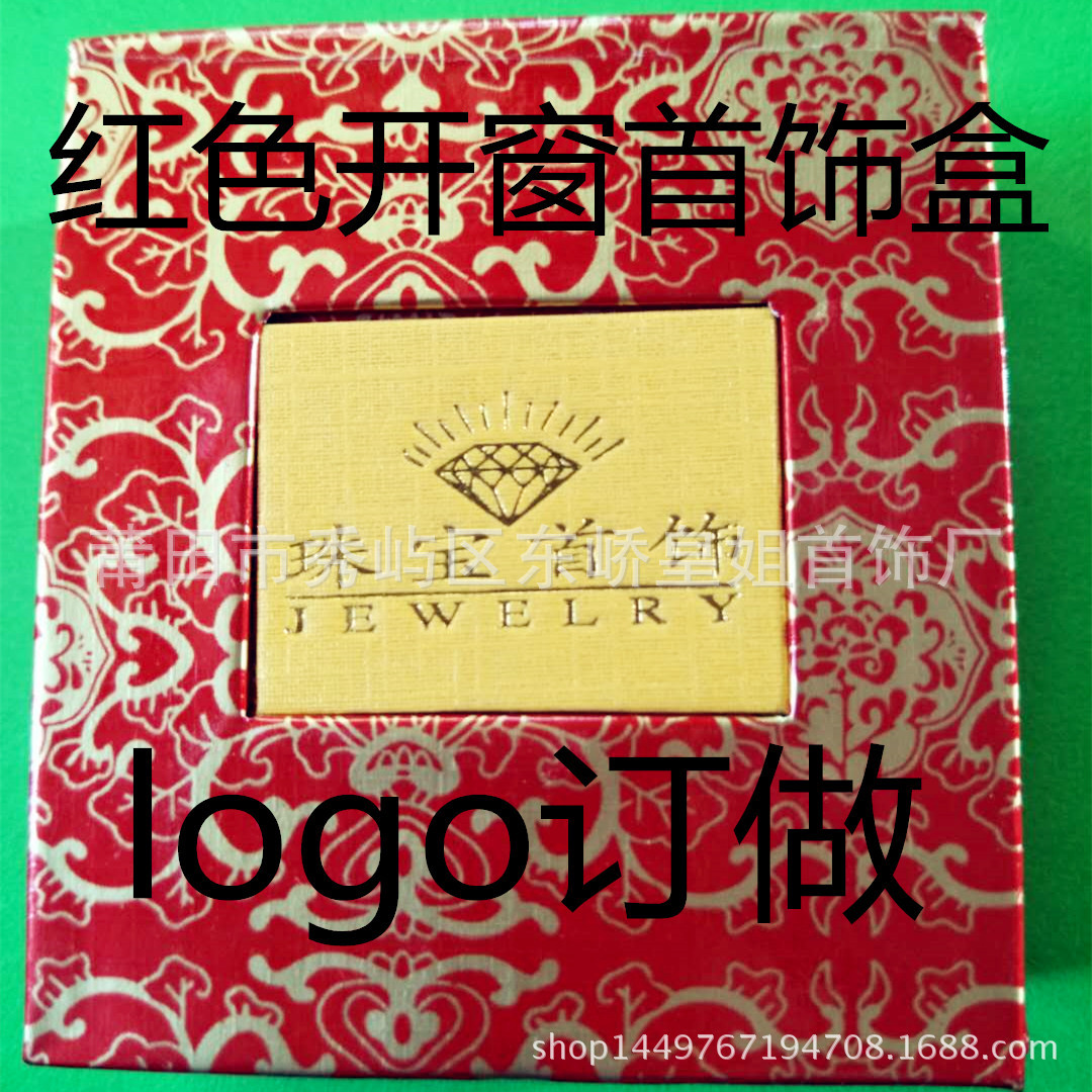 首饰盒 开窗首饰包装盒 珠宝首饰盒 饰品包装盒小礼品盒厂家直销