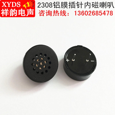 厂家直销8欧0.25瓦 speaker 2308插针喇叭智能锁扬声器 针脚喇叭|ru