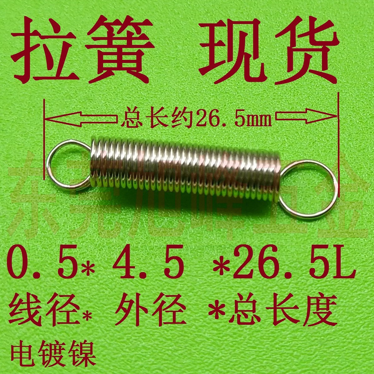 拉簧 双钩 拉力弹簧 拉伸弹簧 0.5*直径4.5*26.5总长度现货可定做