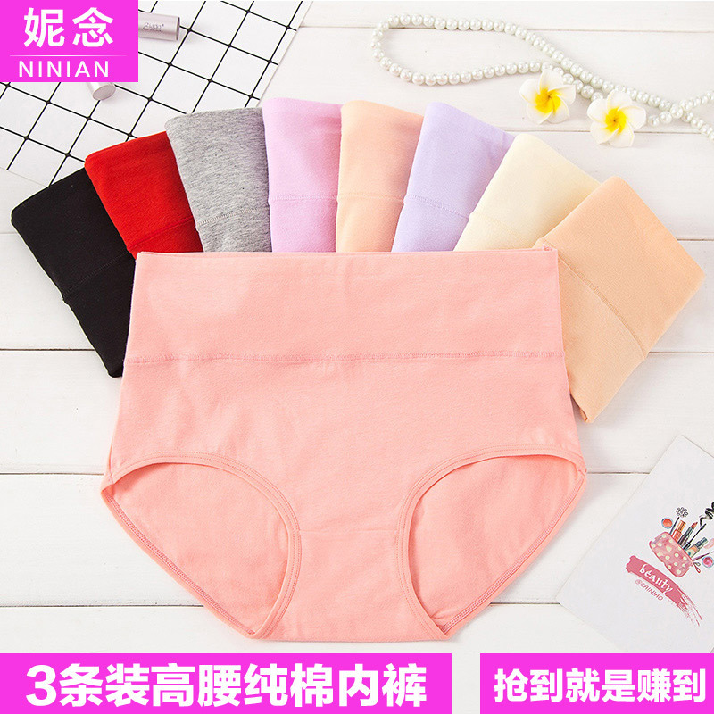 妮念3条装秋冬塑身高腰收腹内裤女纯棉提臀产后紧身塑形透气棉质|ms