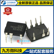 全新 离线开关 TNY276PN TNY276 DIP-8 IC 芯片