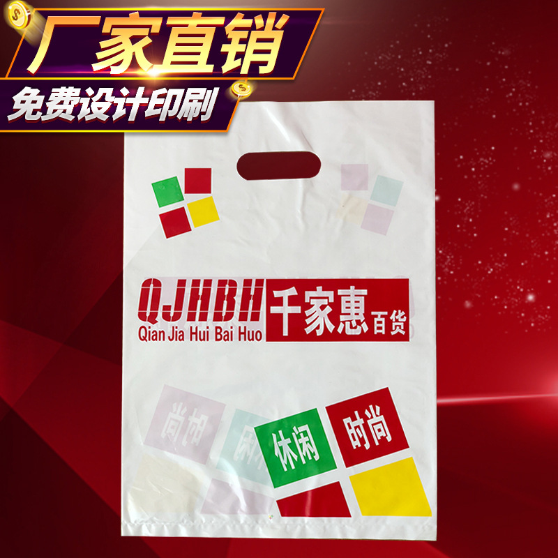 厂家定制四指平口手提袋 礼品冲孔购物袋 大量批发印刷logo塑料袋