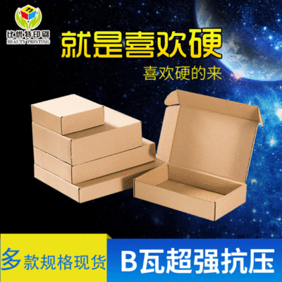 特硬數碼家電包裝盒定制  3C數碼手機殼鋼化膜特硬正方形飛機盒