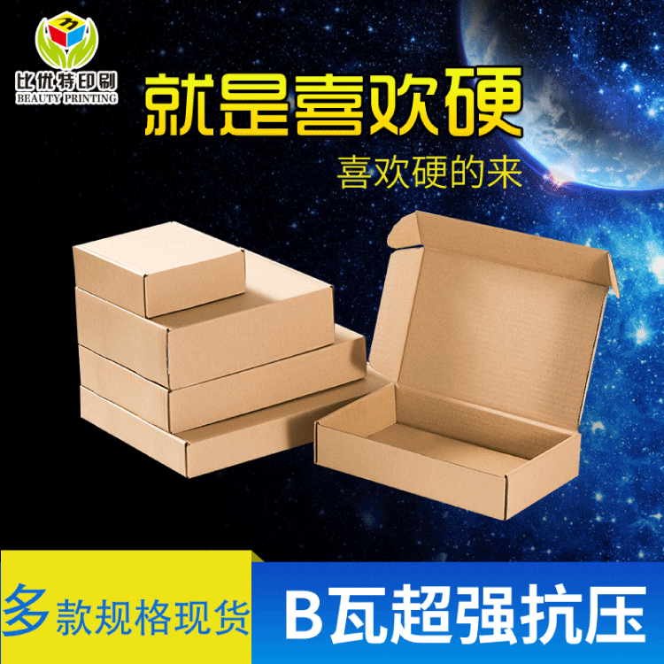特硬數碼家電包裝盒定制 3C數碼手機殼鋼化膜特硬正方形飛機盒