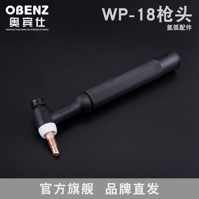 奥宾仕新品WP-17 18 26氩弧焊枪头配件 焊机维修 硅胶枪头 耐温