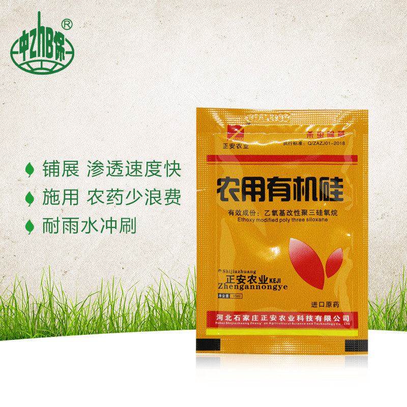 中保 农用有机硅助剂增效剂展着剂快速渗透剂 10ml*1袋|ms
