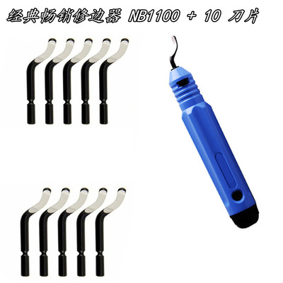 供应优质刮刀片BS1010修边刀 去毛边修边器NB1100 倒角刀