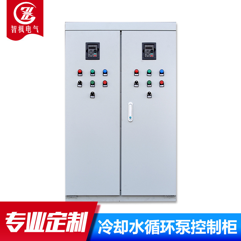 供应冷却水循环泵变频控制柜 三相电防变频爆电控箱直启 可定制