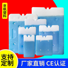 厂家批发冰盒冰板冰排蓝冰冰盒冷链运输注水冰砖运输冷藏保鲜盒