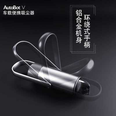Autobot 车载吸尘器 车载无线充电 车用家用迷你无线吸尘器 厂家|ms