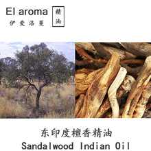 东印度檀香木精油 单方精油Sandalwood East Indian 芳疗级 1ML起