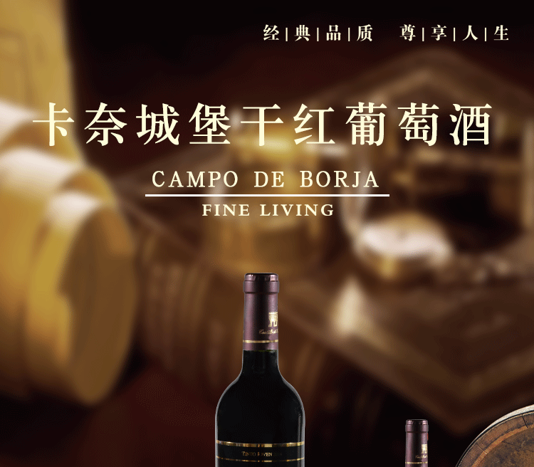 卡奈城堡干红葡萄酒_01