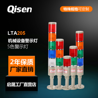 诚信批发 启晟led多层组合警示灯LTA2053T机床三色警示灯可代理|ru