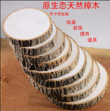 香樟木片圆木杯垫 圆木片diy装饰木质材料香樟木年轮片