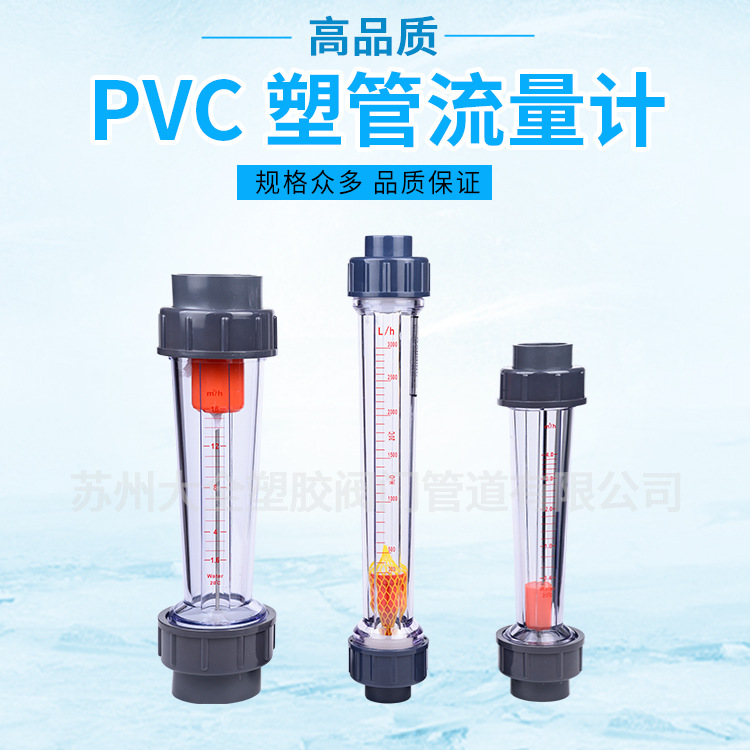 转子流量计 厂家专业供应LZS系列 UPVC管塑料转子流量计 浮子流量