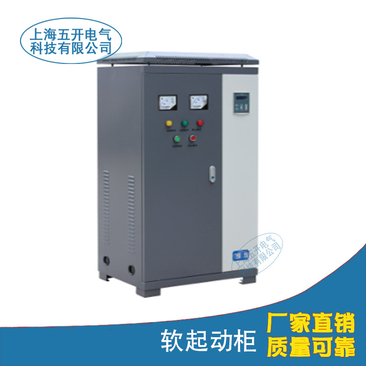 软起动柜