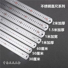 不锈钢直尺60厘米 50厘米  1米钢板尺加厚  加宽测量具   钢直尺