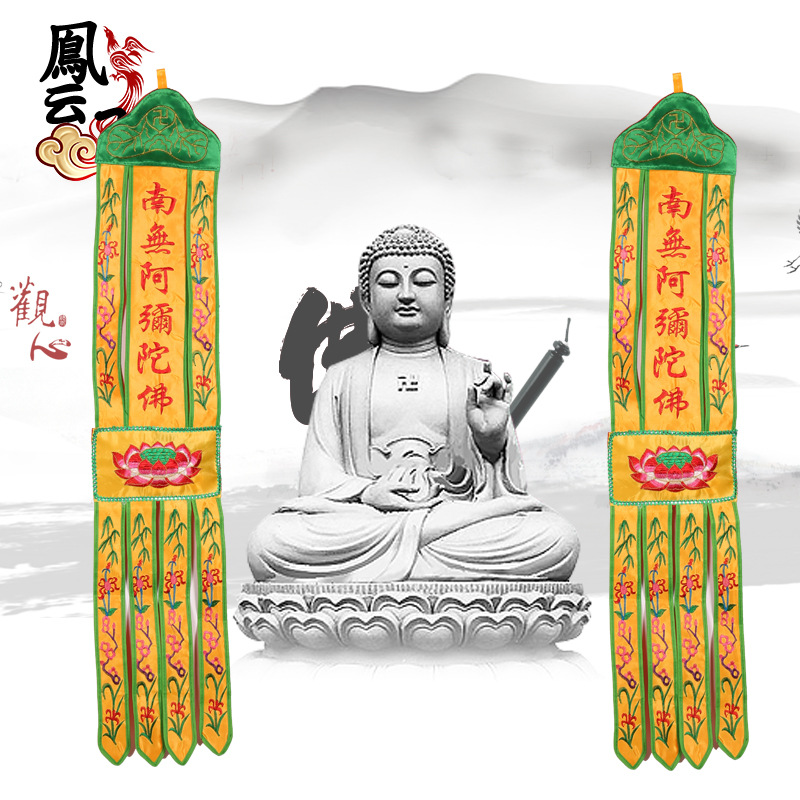 Factory wholesale supply of Buddhist supplies, including Buddhist flags, hanging flags, Buddhist canopies, dragon gate Buddhist canopies, Buddhist hall embroideries, and Buddhist hall embroideries.