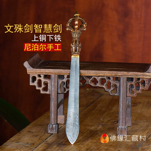 佛缘汇 尼泊尔手工雕花文殊剑智慧剑供奉上铜下铁雕花文殊智慧剑-阿里巴巴