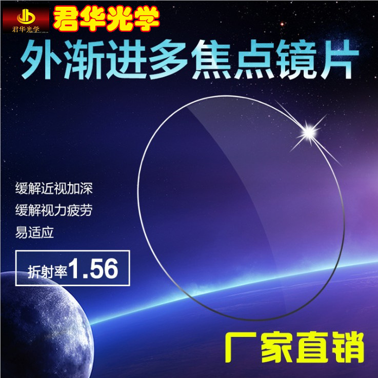 1.56 Aspheric Domestic and foreign Gradual intelligence Focus Lens myopia fatigue resin Lens customized