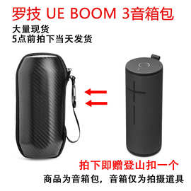适用于罗技（Logitech）UE BOOM3无线蓝牙便携户外音箱包碳纤料