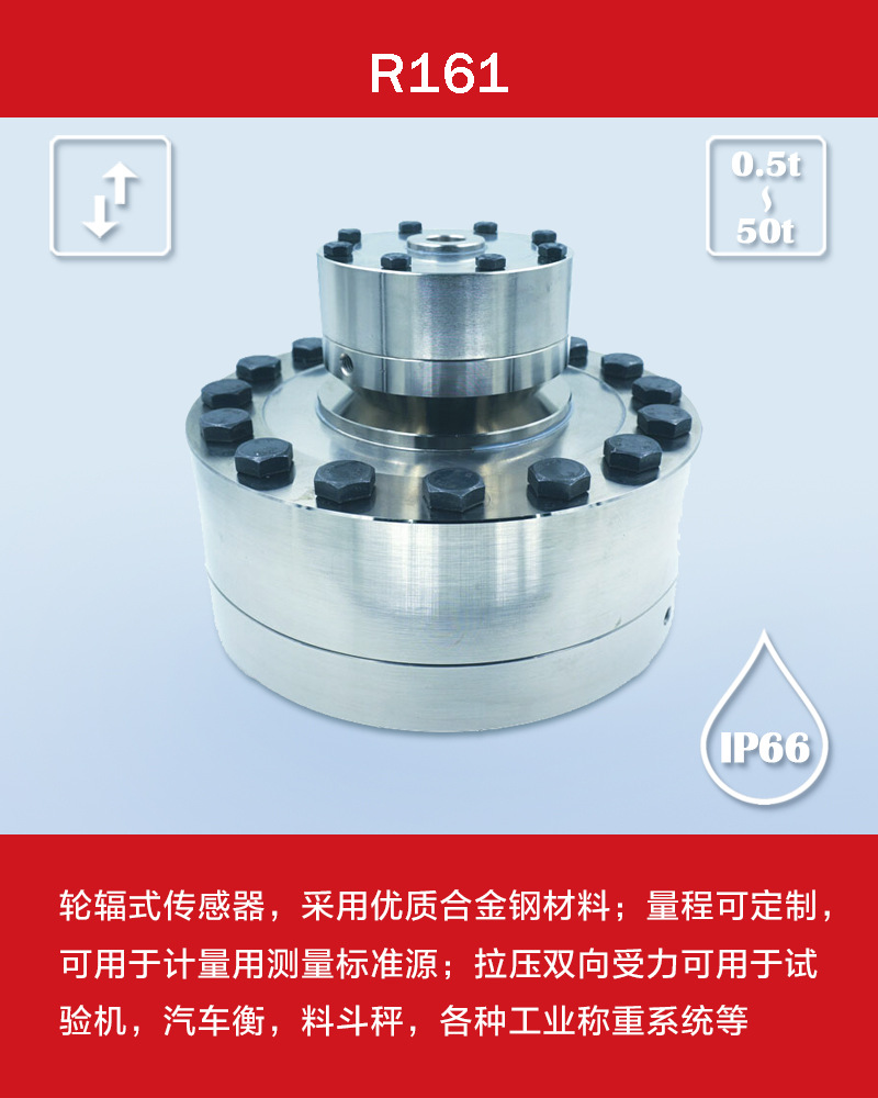 R161大量程轮辐传感器土压传感 传感器oem代工集装箱装机传感器