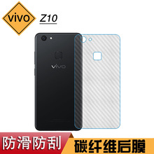 适用于vivo Z10磨砂膜后壳膜碳纤维保护膜手机软膜后膜专用背面膜