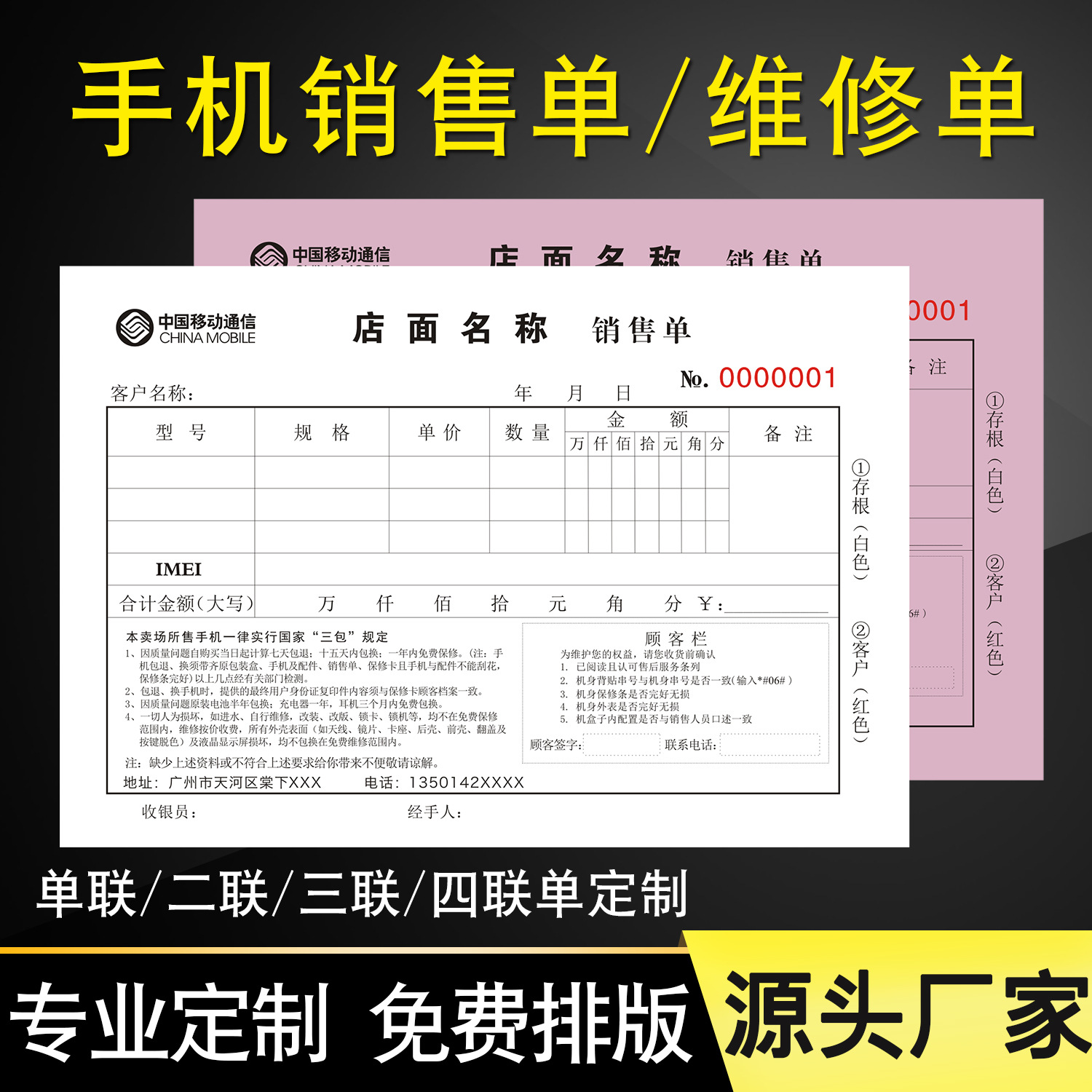 手機店收據定做銷售單二聯電腦維修單印刷移動專賣店受理憑證票據