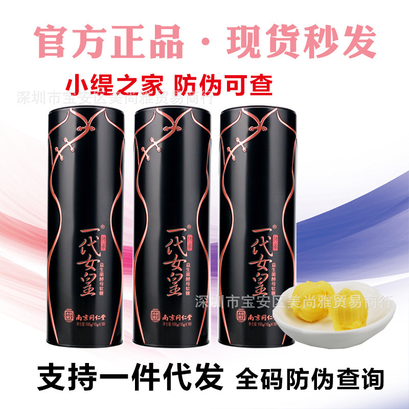 正品一代女皇益生菌酵母软糖南京同仁堂酵素糖果批发一件代发