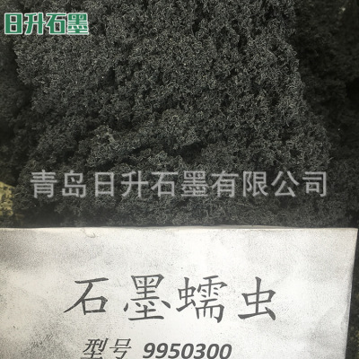 Factory sales expanded graphite Worm 9950300 Sunrise Graphite supply Graphite Worm Large concessions