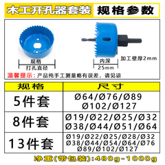 Thin board woodworking hole opener gypsum board downlight thin board plastic PVC board expansion digging woodworking drill bit set