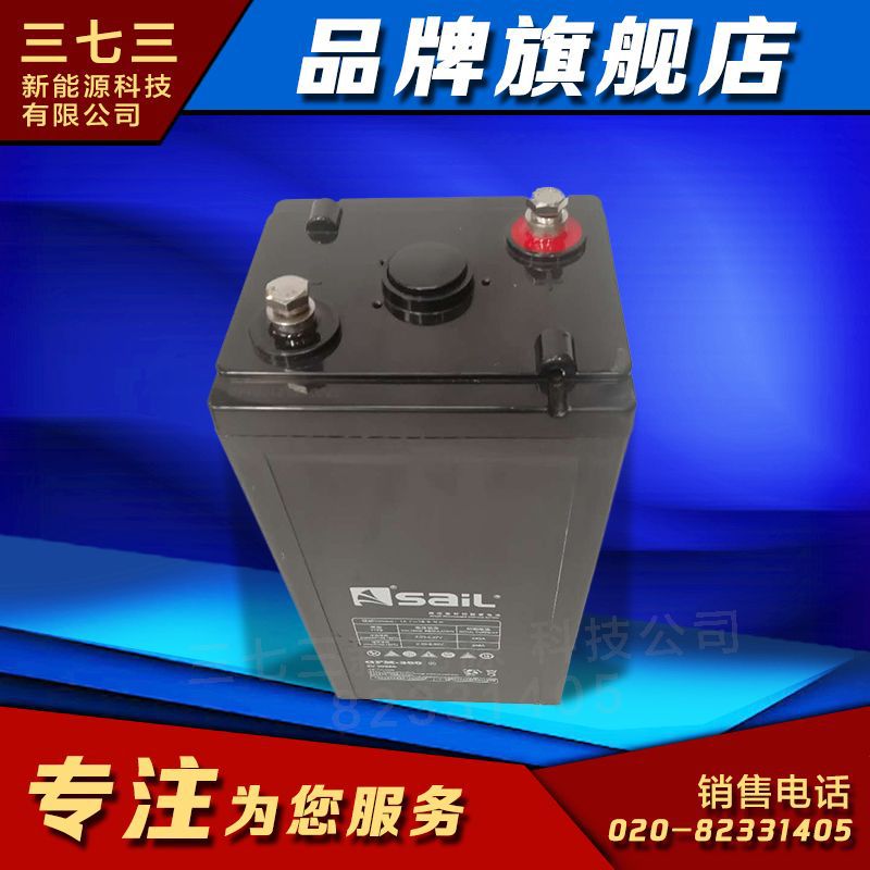 SAIL 风帆船检CCS2V300AH 风帆阀控铅酸蓄电池 深圳供应商 正品
