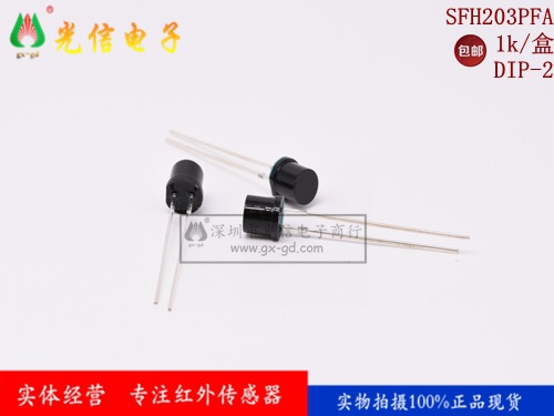 SFH203PFA红外线接收头OSRAM/欧司朗全新原装进口接收管