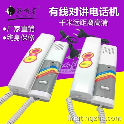 聆听者厂家有线对讲机家用专线内部对讲门铃老人监护呼叫对讲双向|ru