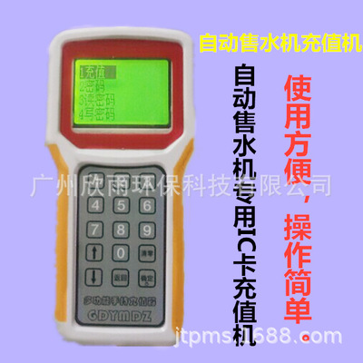 厂家供应自动售水机自助洗车机校园饮水工程充值机IC卡配件写卡机|ru