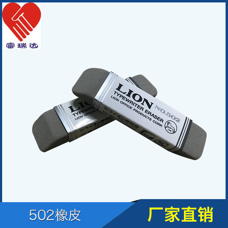日本Lion狮牌橡皮502磨砂橡皮擦耐磨测试验橡皮块橡皮条工业橡皮