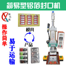 小型电子烟烟弹烟油烟液胶囊雾化器铝箔锡纸泡壳包装封口机