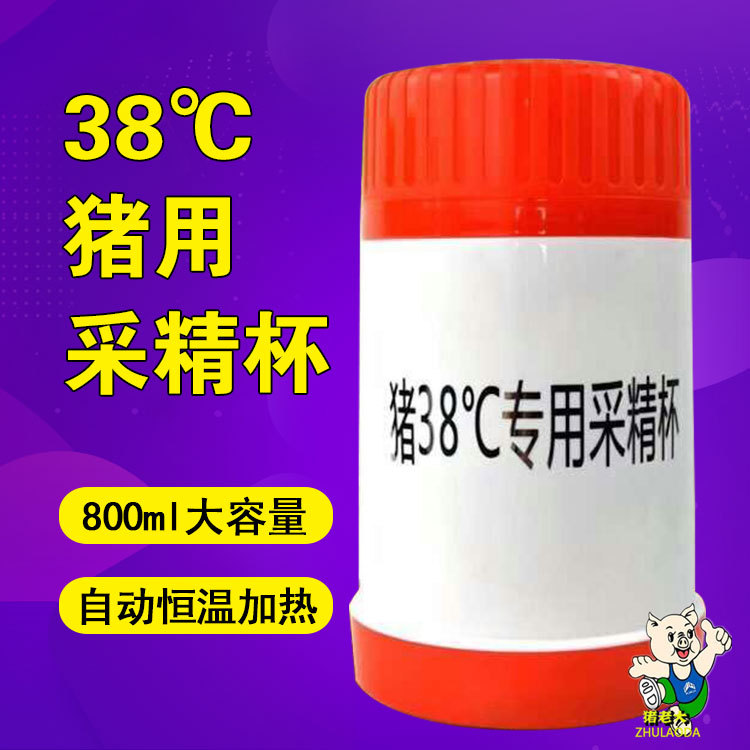 38°C电热恒温采精杯 充电式精液储存杯 精液运输杯