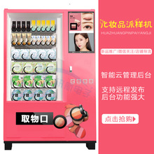 触摸互动派样机 化妆品售卖机 活动派发机二次开发 香水售卖机