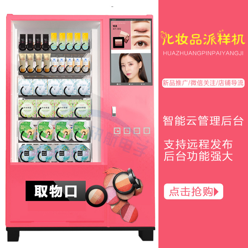 触摸互动派样机 化妆品售卖机 活动派发机二次开发 香水售卖机