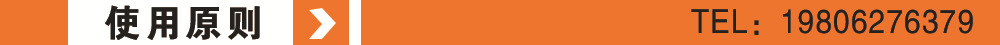 使用原则.jpg