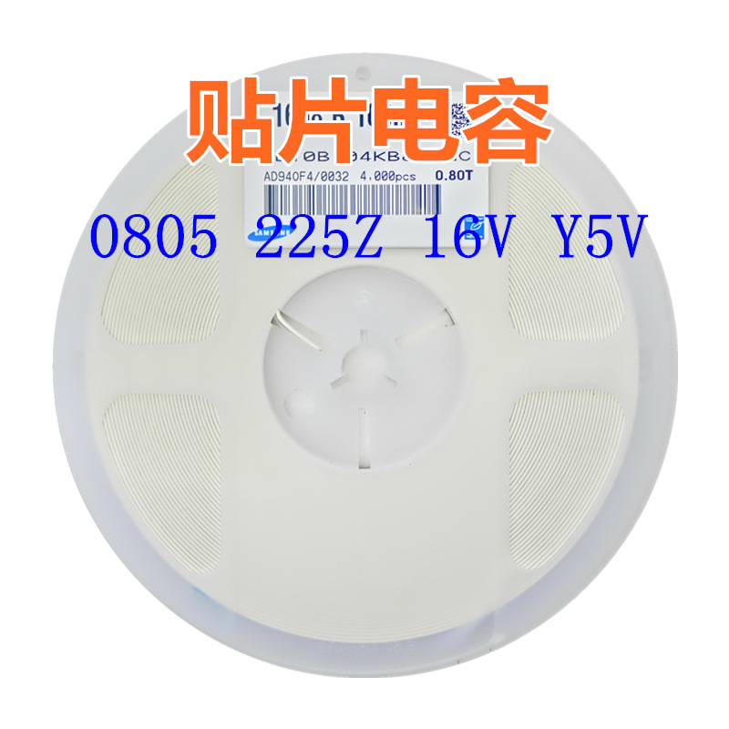 贴片电容 0805 225Z 16V Y5V 2.2uF=2200nF系列电容