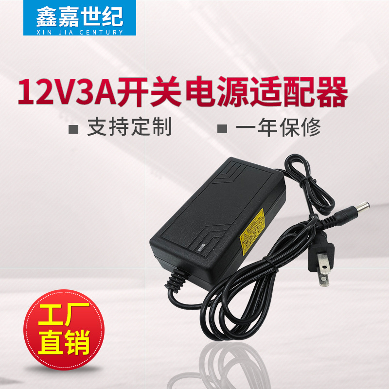 12V3A开关电源适配器 LED电源12V3ALED液晶显示器电源  稳压恒流