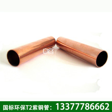 供应24*2mm 24*3mm 20*3mm 20*5mm 22*3mm 22*5mm国标T2紫铜管